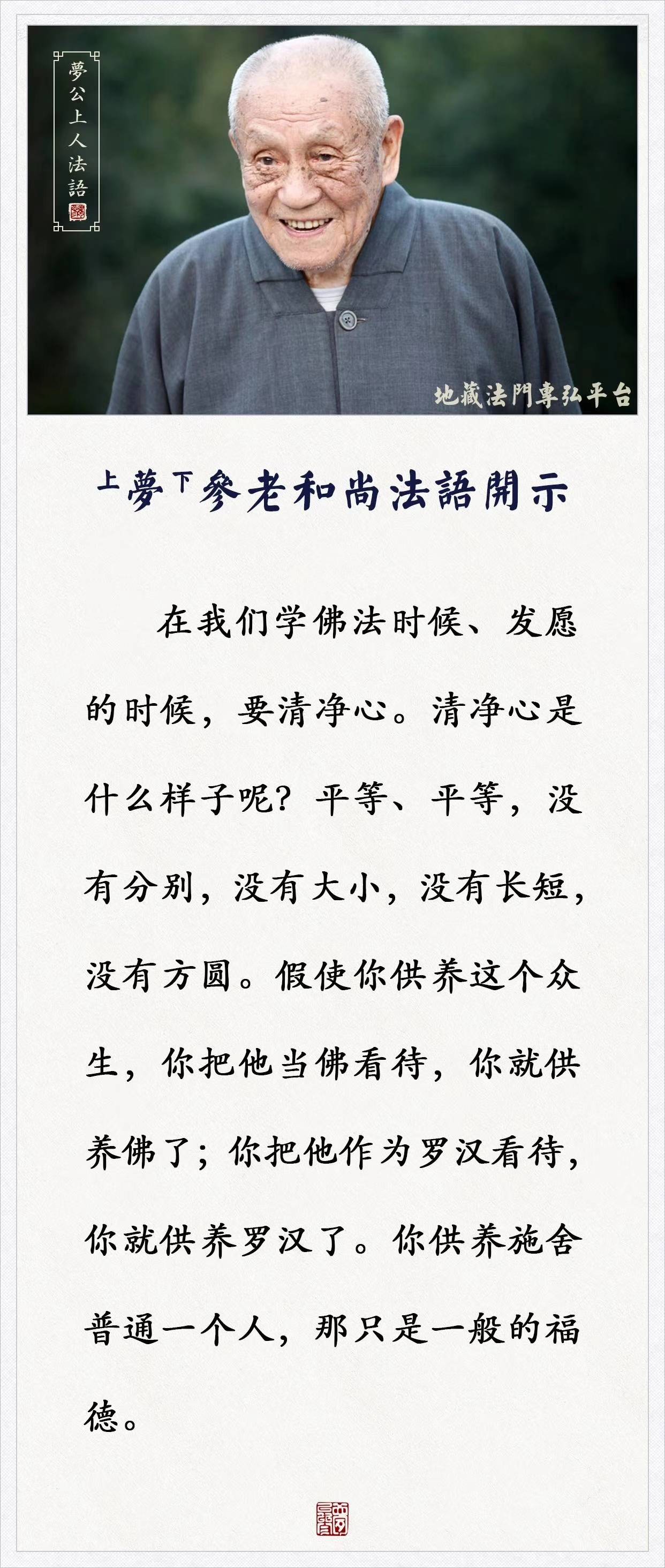 把每个众生当成佛来供养