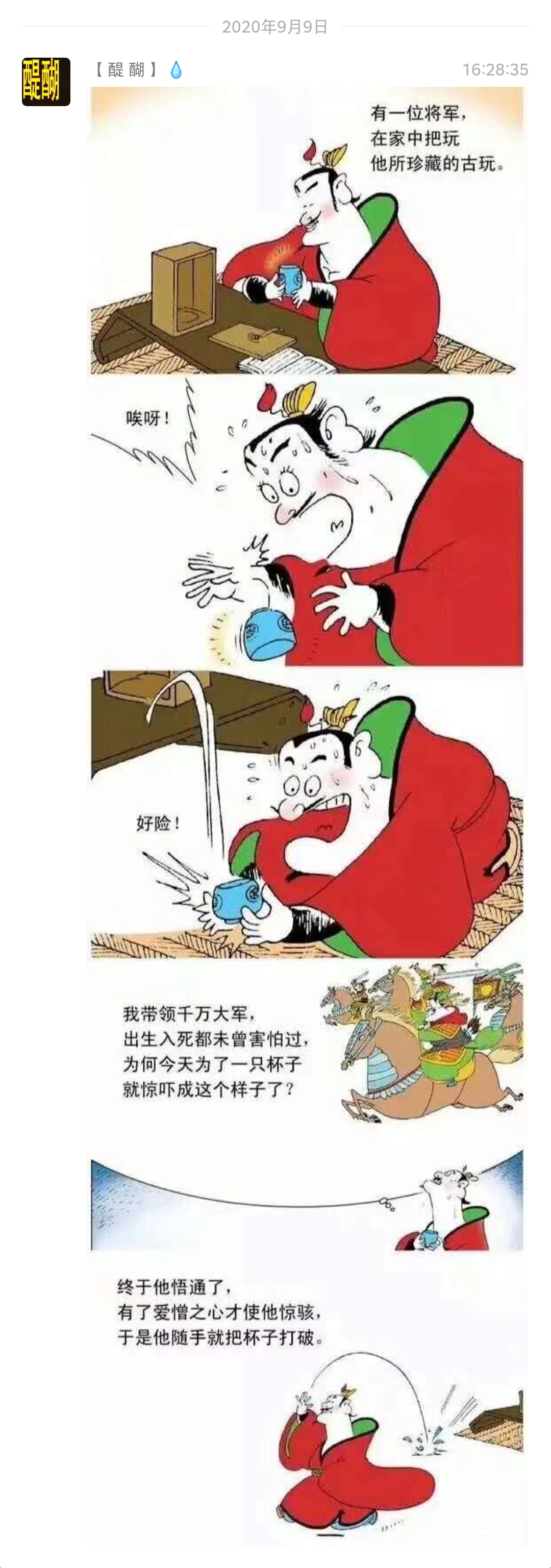 贪爱 | 随手把杯子打破