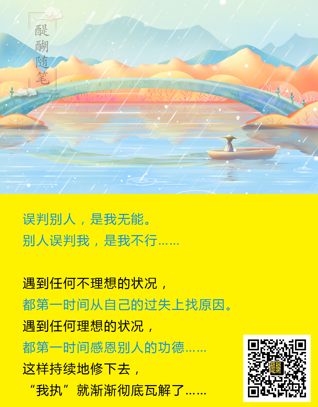 误判别人，  是我无能。别人误判我，  是我不行……