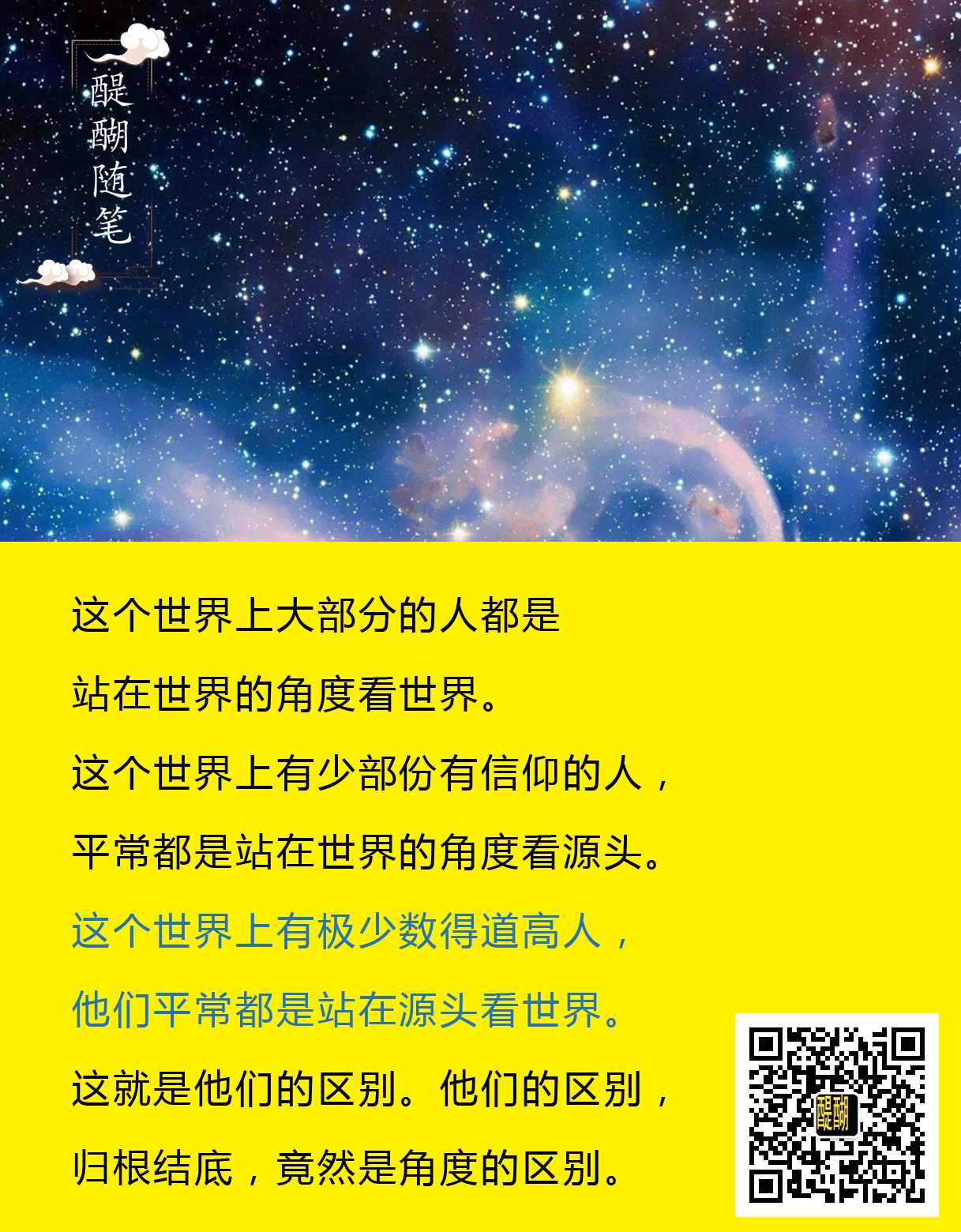 这个世界上大部分的人都是站在世界的角度看世界。