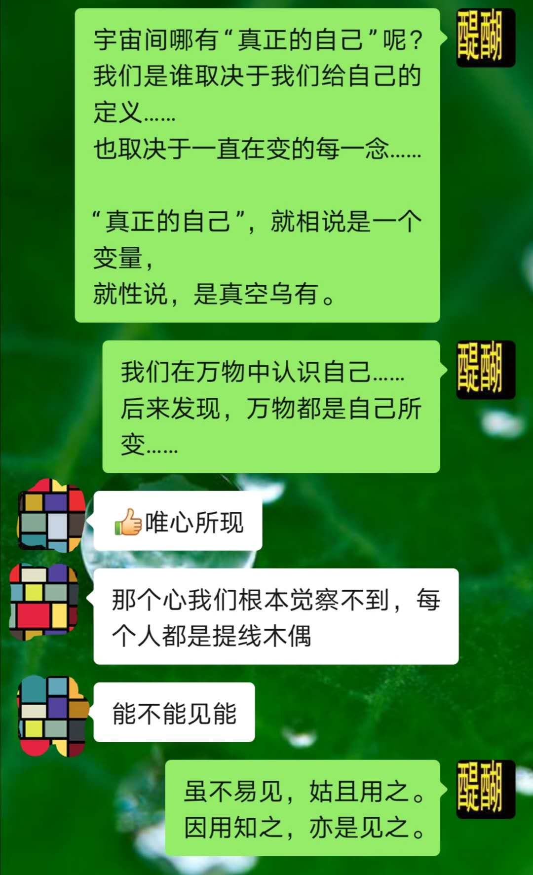 我们是谁取决于我们给自己的定义  也取决于一直在变的每一念....