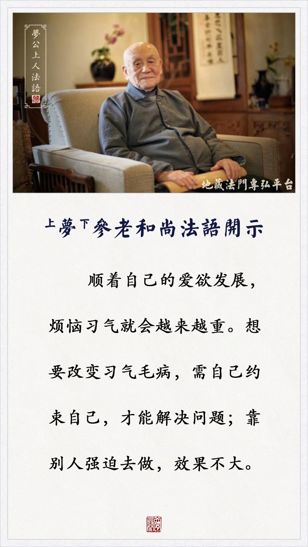 想要改变习气毛病，需自己约束自己，才能解决问题