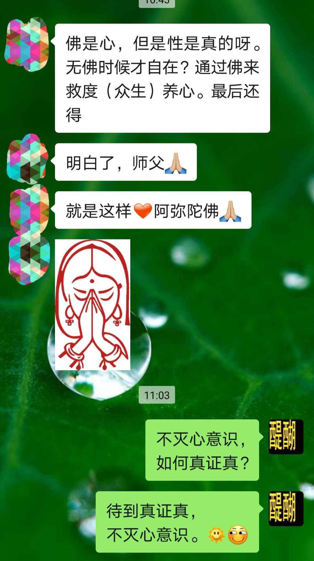 不灭心意识，如何真证真？  待到真证真，不灭心意识。