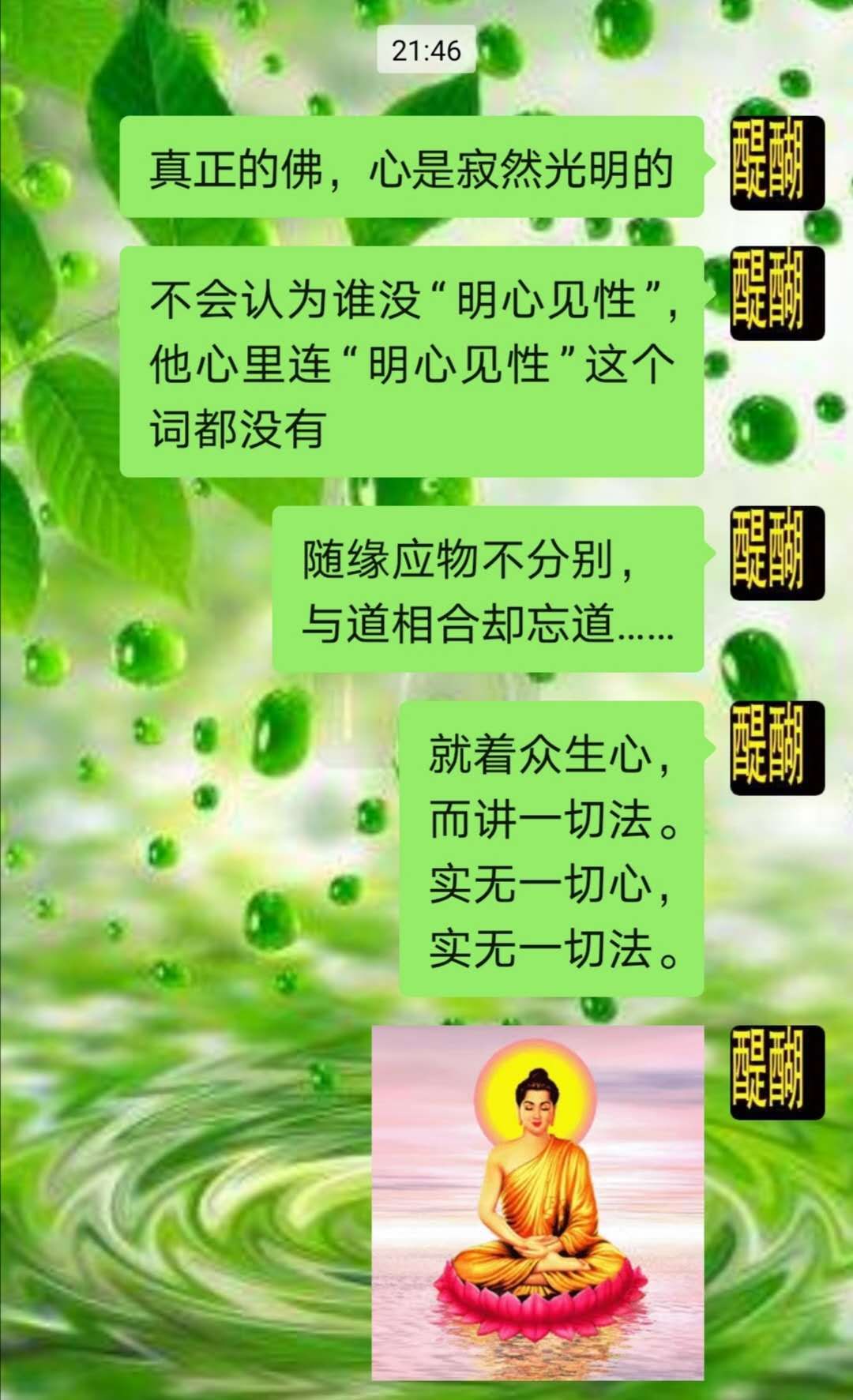 真正的佛，心是寂然光明的