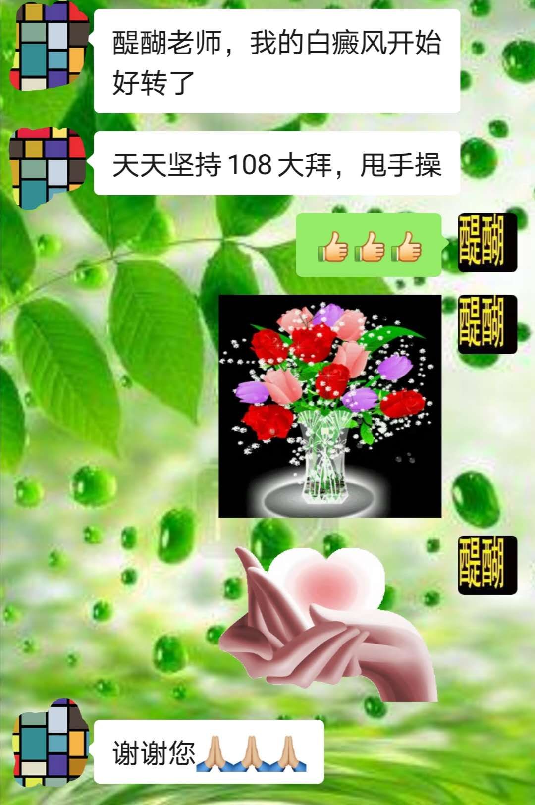 白癜风开始好转