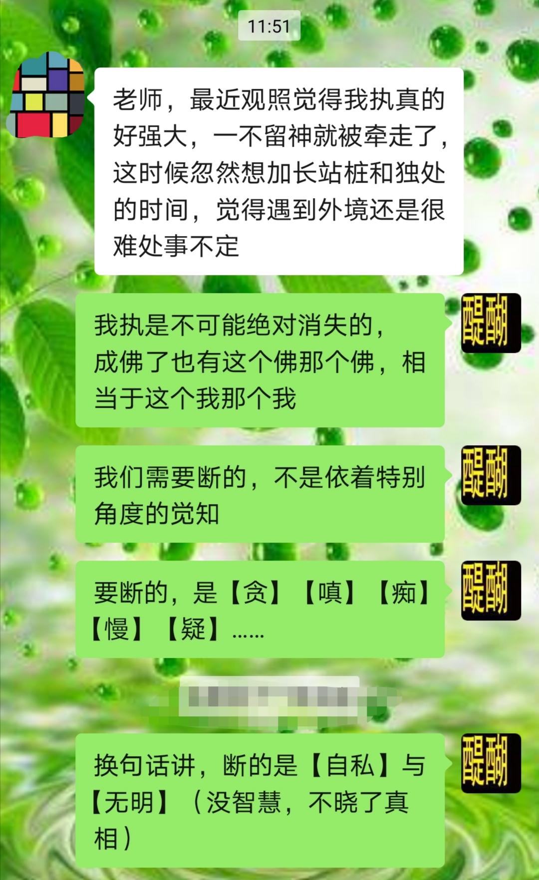 要断的，是【贪】【嗔】 【痴】【慢】【疑】......