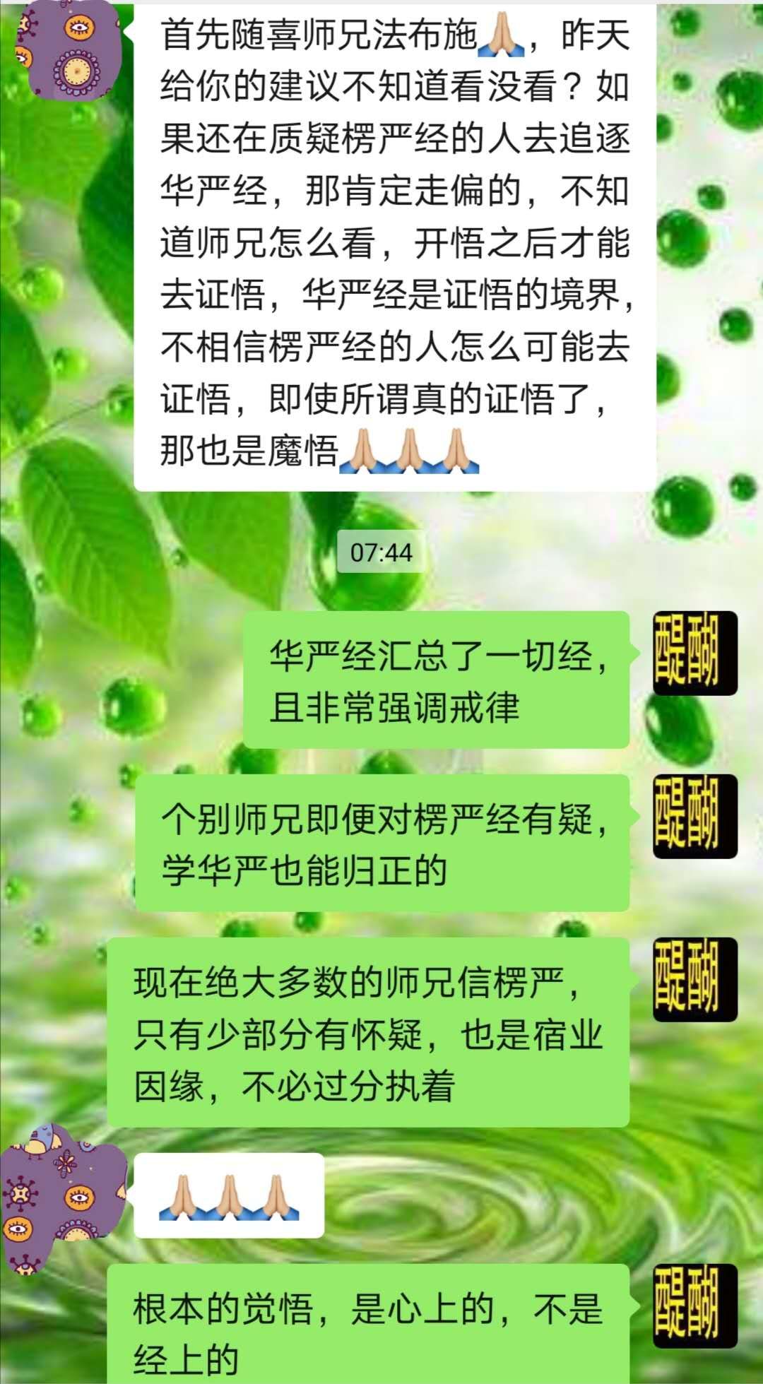 个别师兄即便对楞严经有疑，  学华严也能归正的