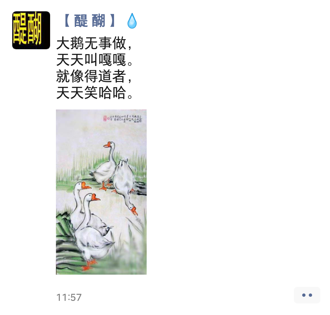 大鹅无事做， 天天叫嘎嘎。 就像得道者， 天天笑哈哈。