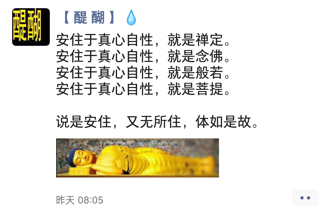 安住于真心自性，就是禅定。