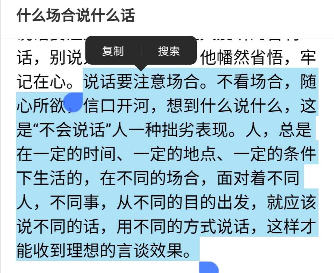 什么场合说什么话