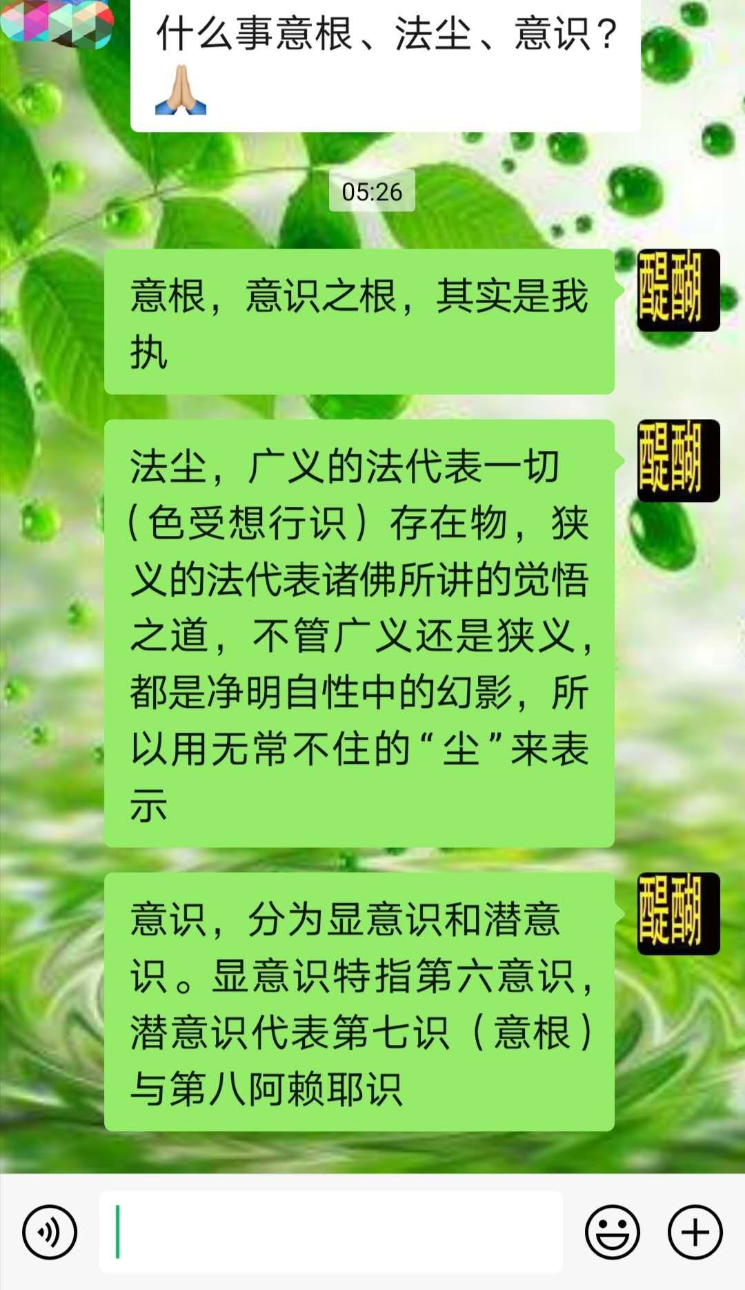 意根、法尘、意识