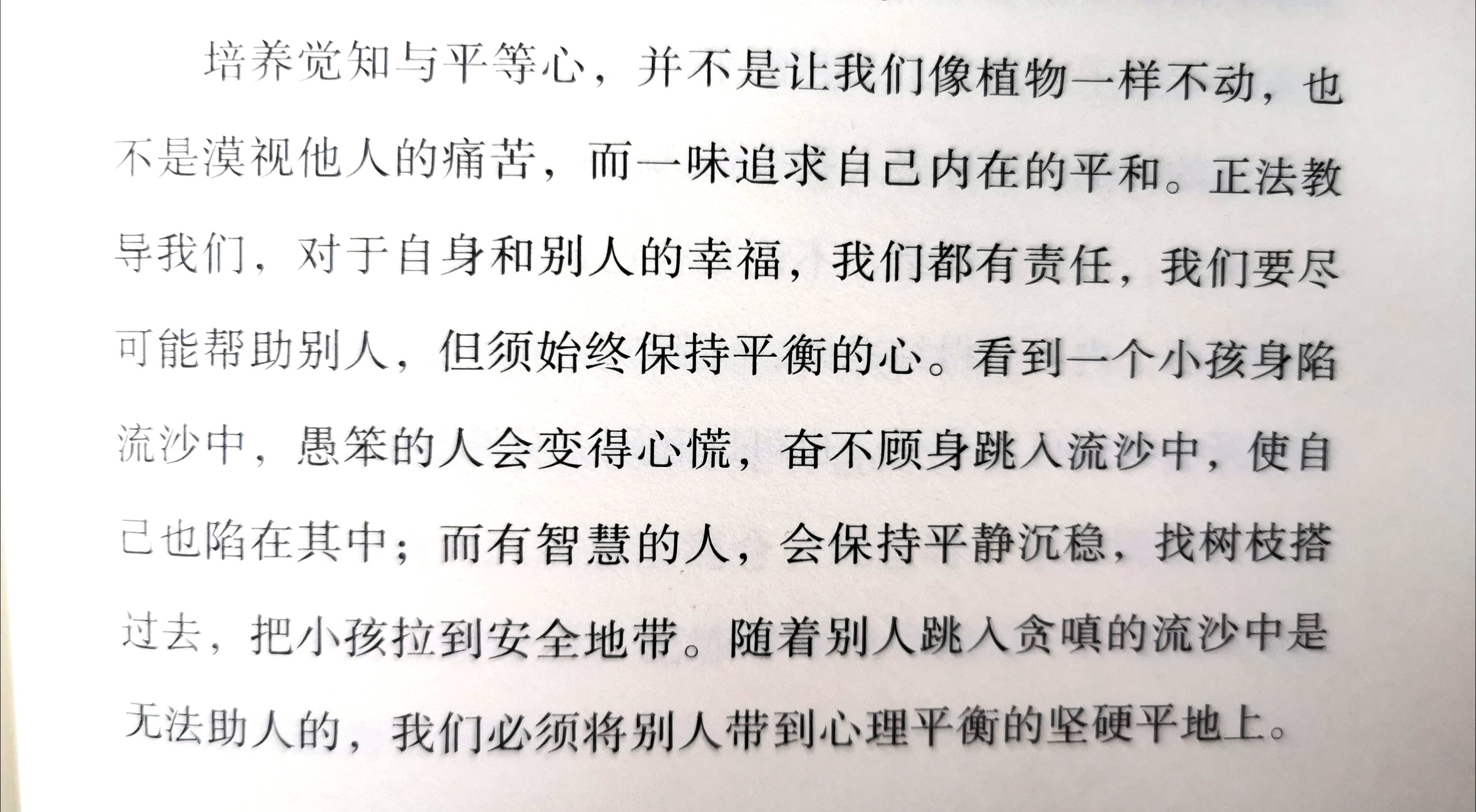 培养决心与平等心