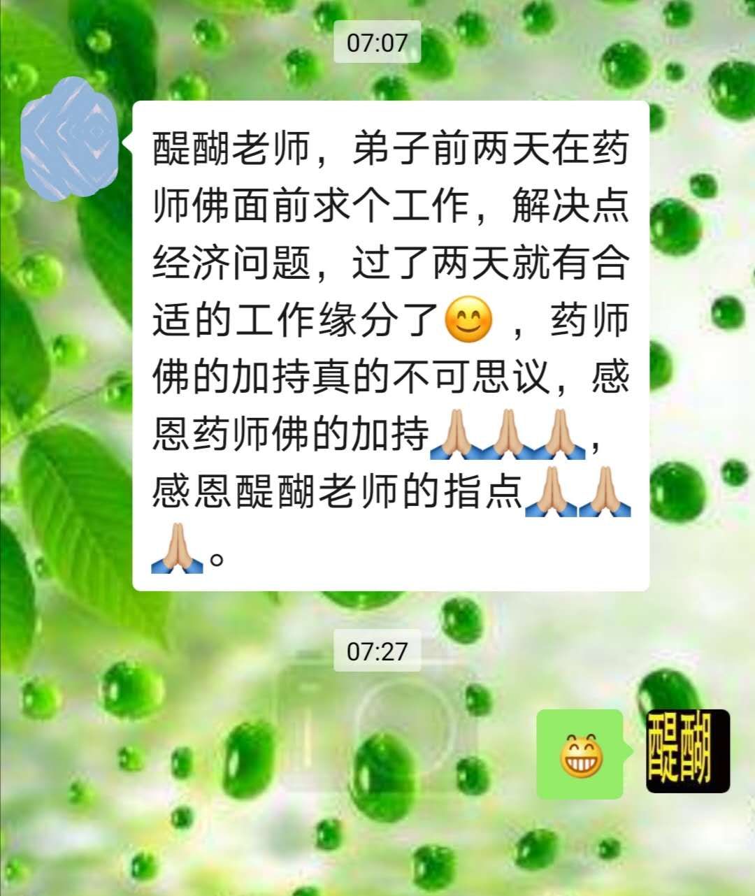 在药师佛面前求工作满愿