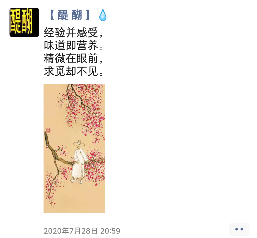 经验并感受， 味道即营养。 精微在眼前， 求觅却不见。