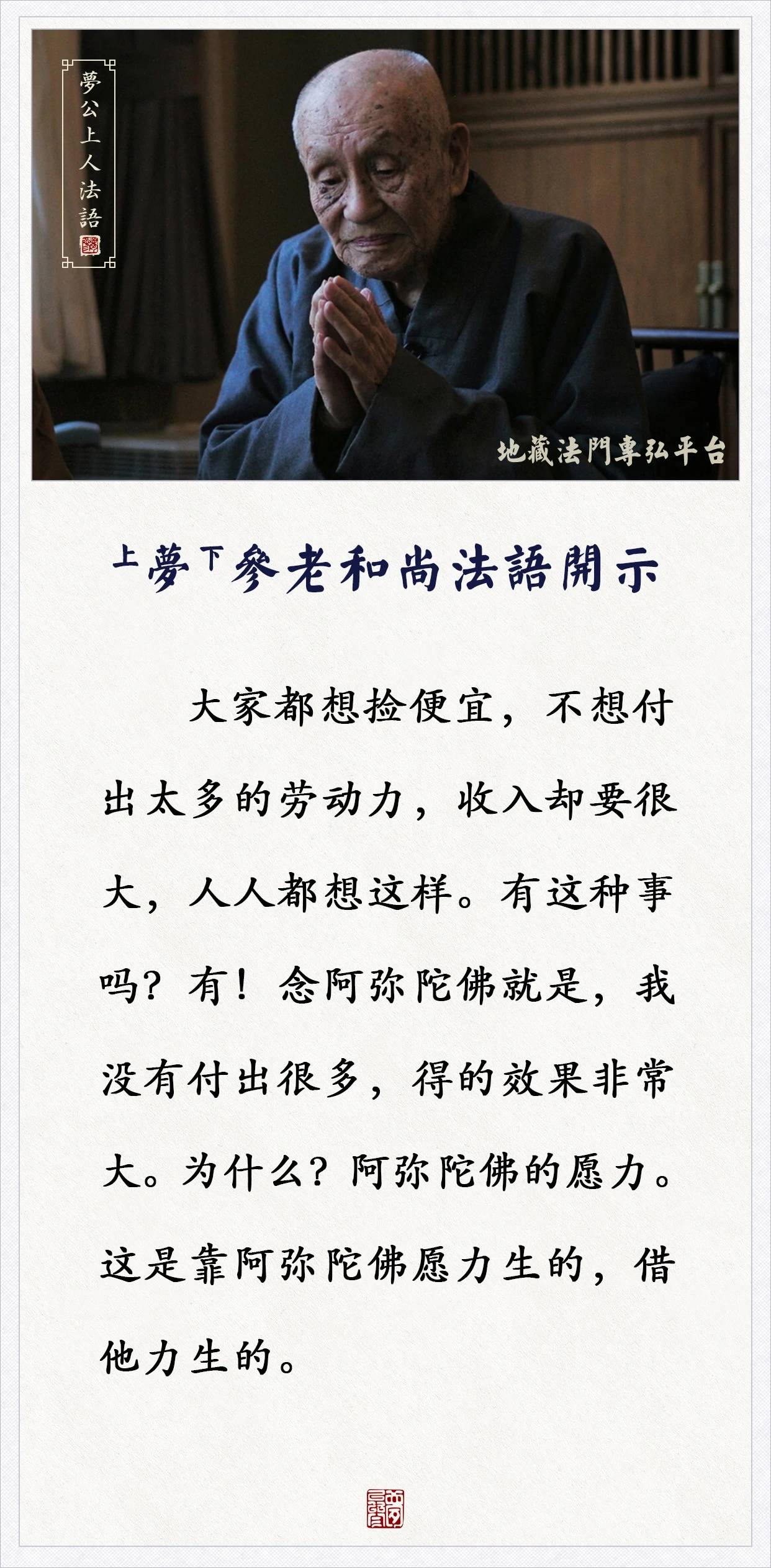 多念佛号，阿弥陀佛