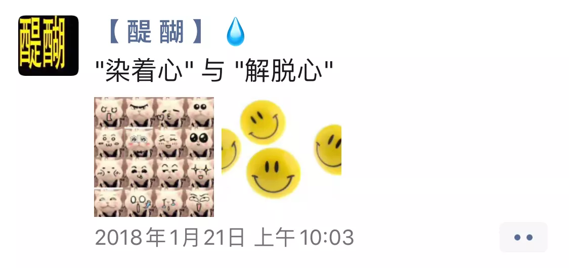 染着心，解脱心......