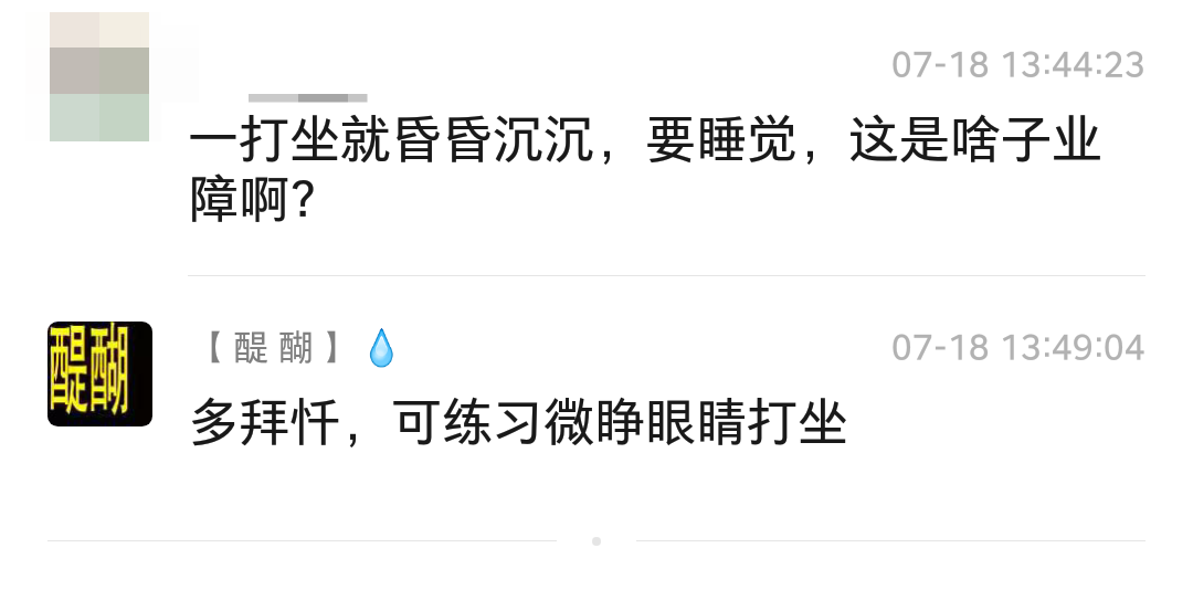 多拜忏，可练习微睁眼睛打坐