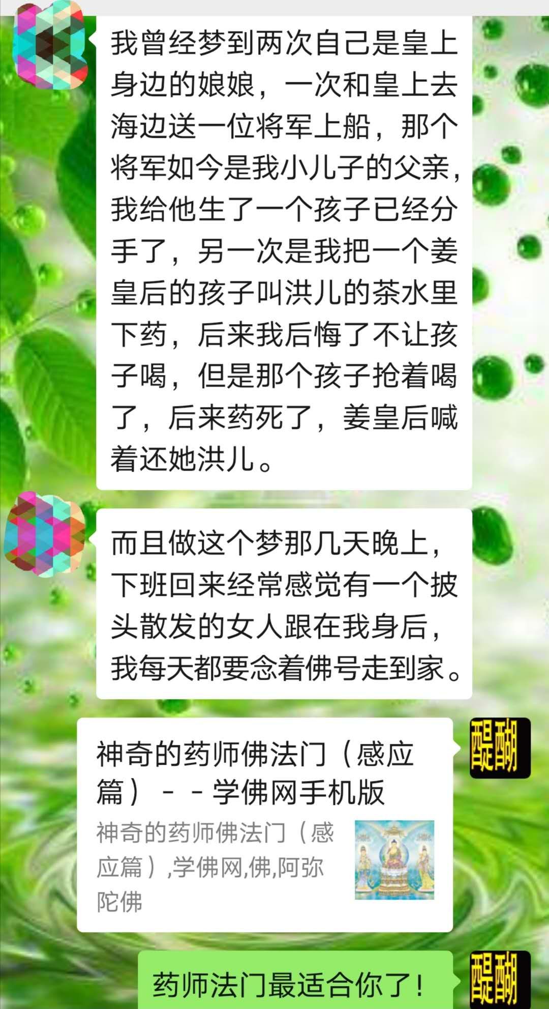 神奇的药师法门