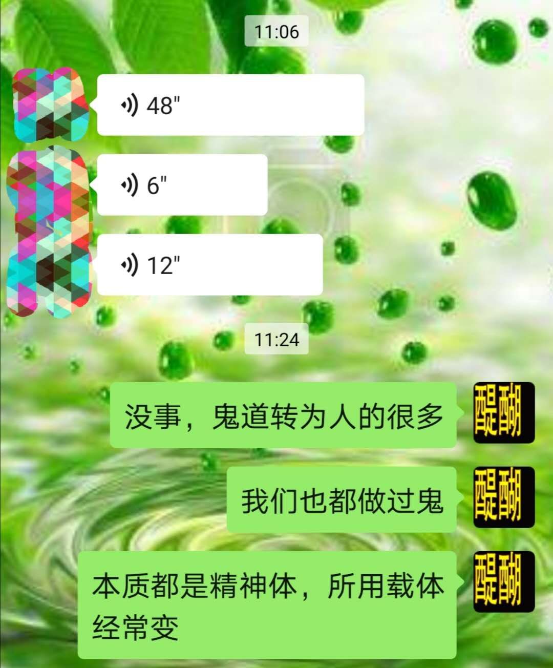 本质都是精神体，所用载体经常变