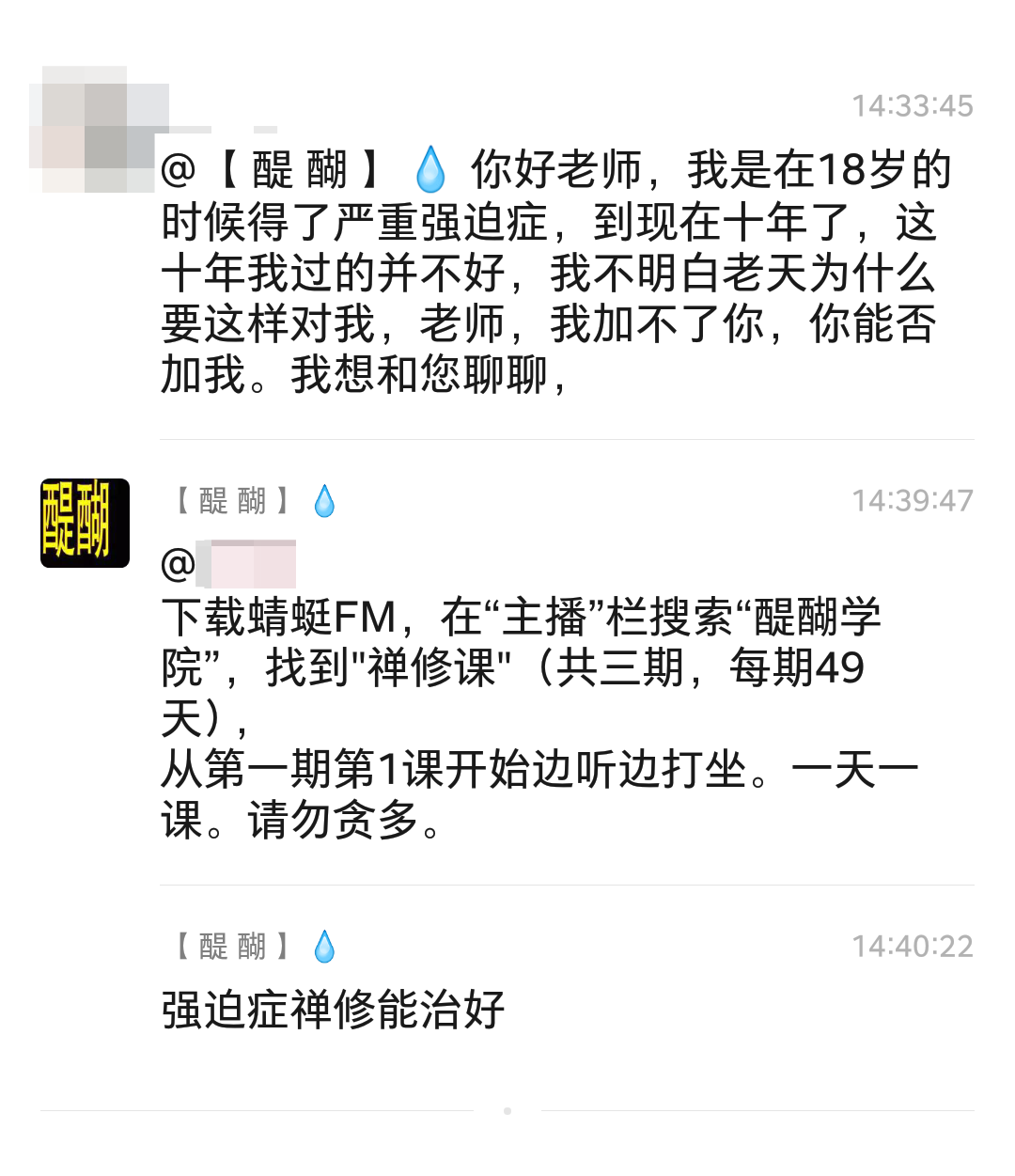 问：强迫症能治好吗？  答：强迫症禅修能治好