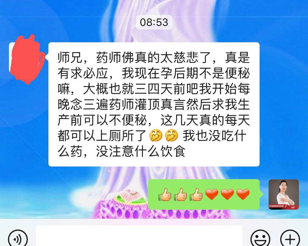 心诚则灵，感恩感谢药师佛