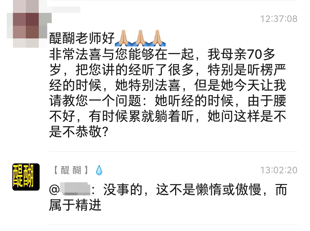 累了躺着听经，是不是不恭敬？