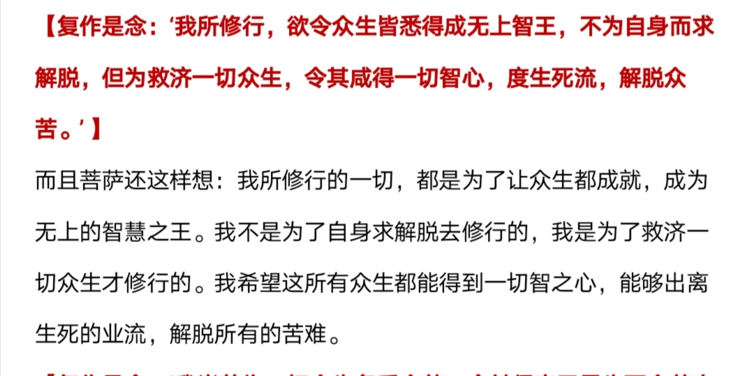 我所修行的一切，都是为了让众生都成就