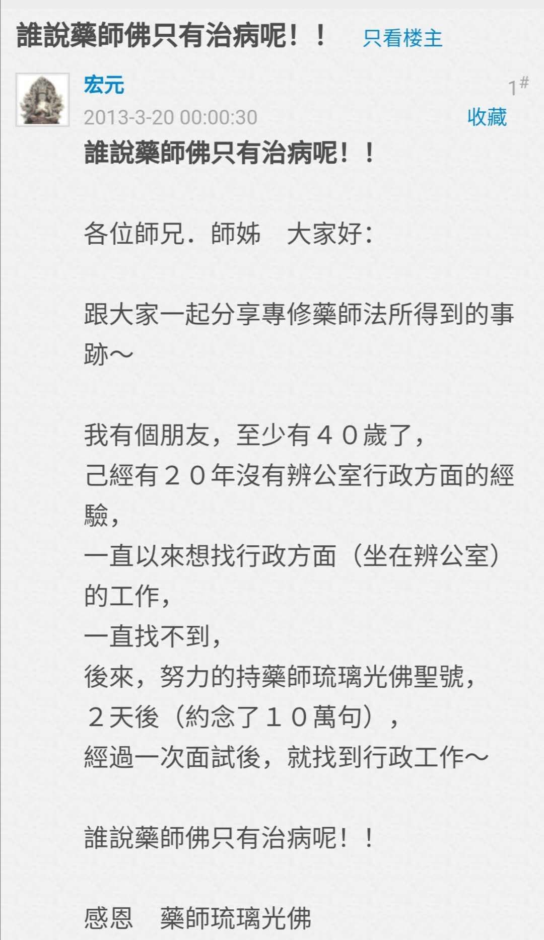 谁说药师佛只有治病呢