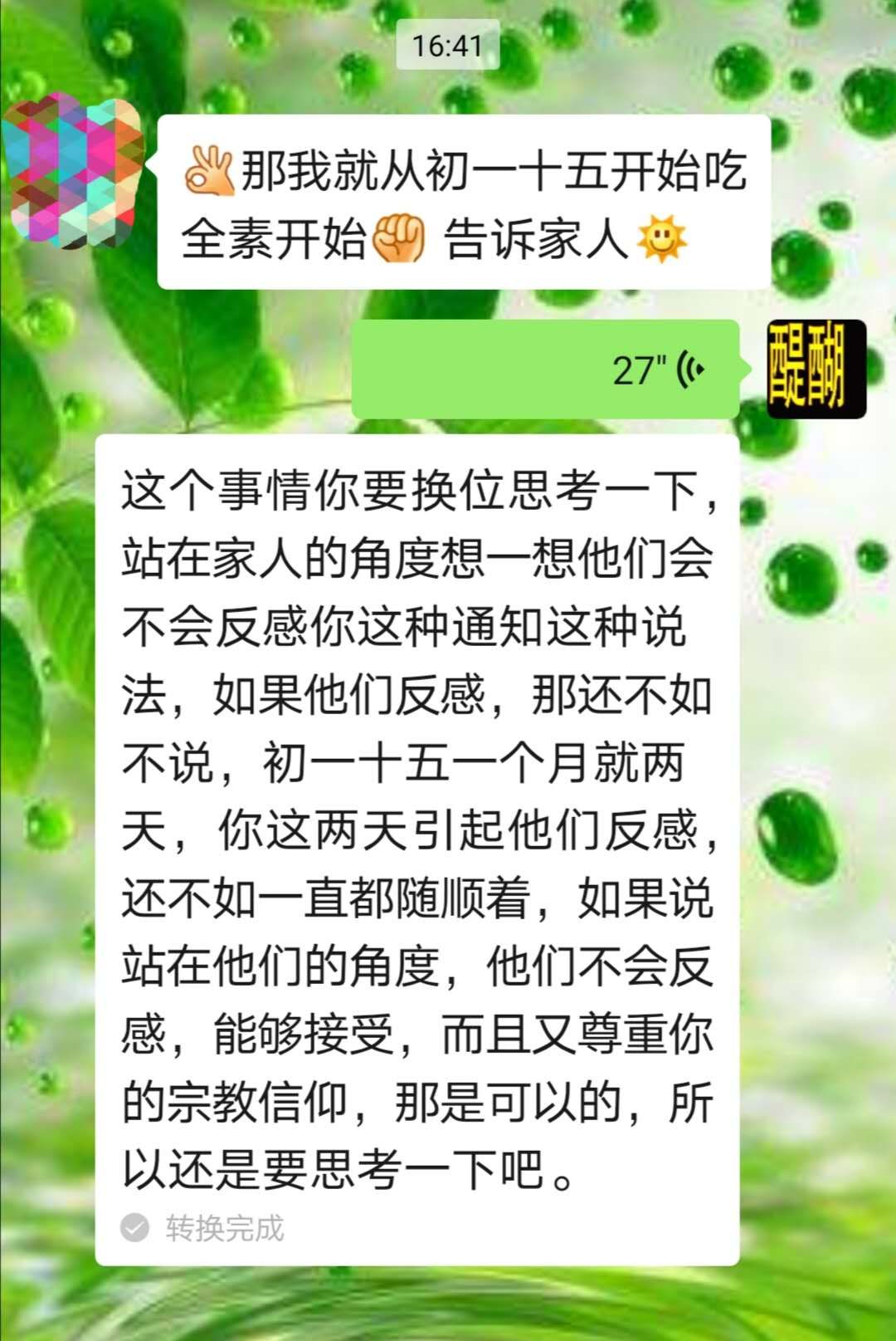 自己吃素，该不该告诉家人？多切换角度看问题，多为家人考虑