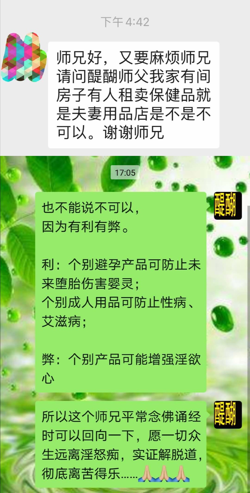 房子租给别人，别人卖保健品