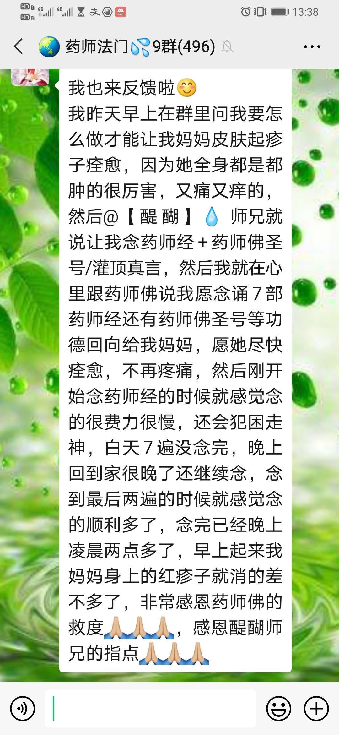 随喜赞叹这位师兄，感恩药师药师佛