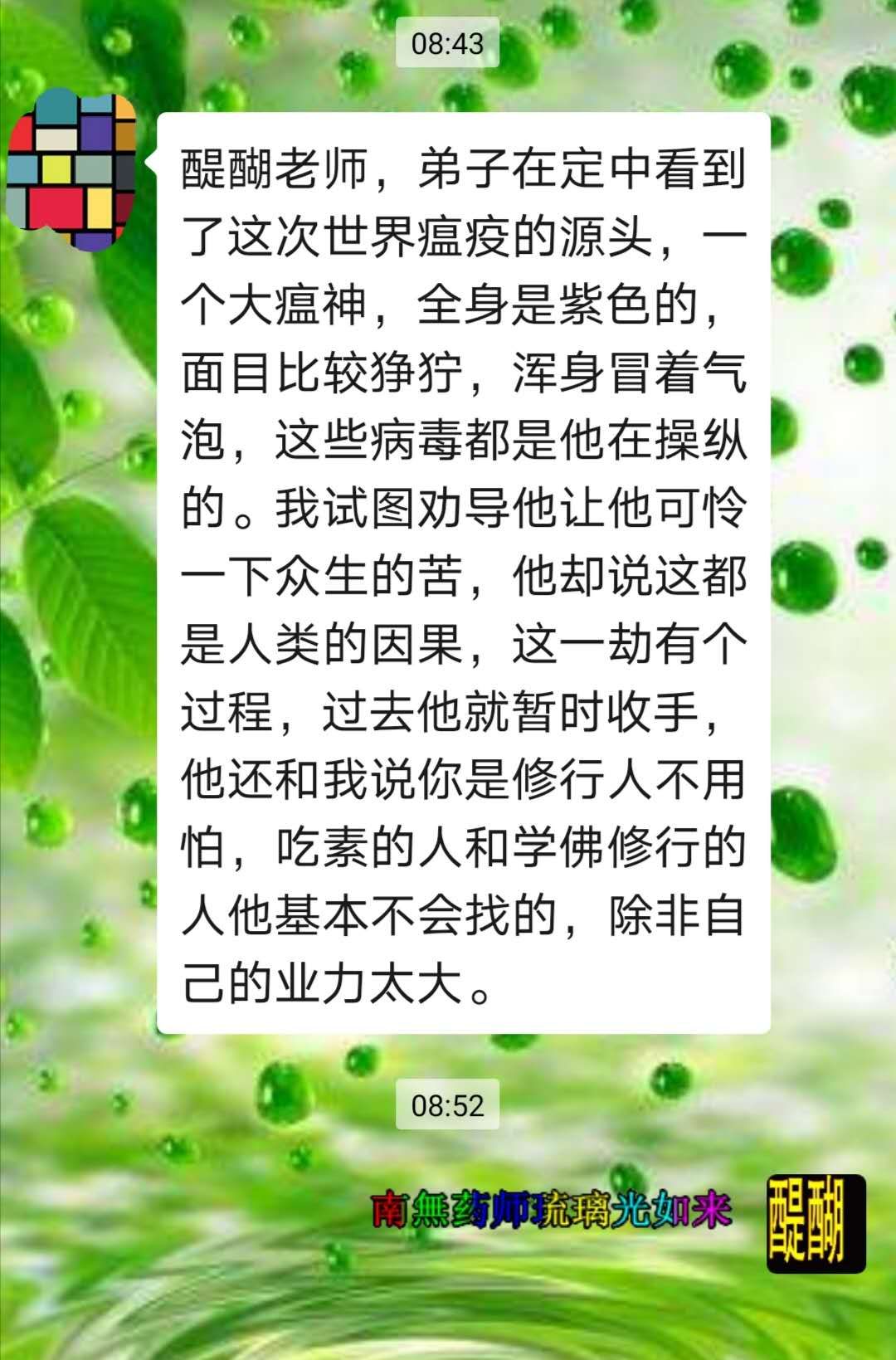 瘟疫与吃素