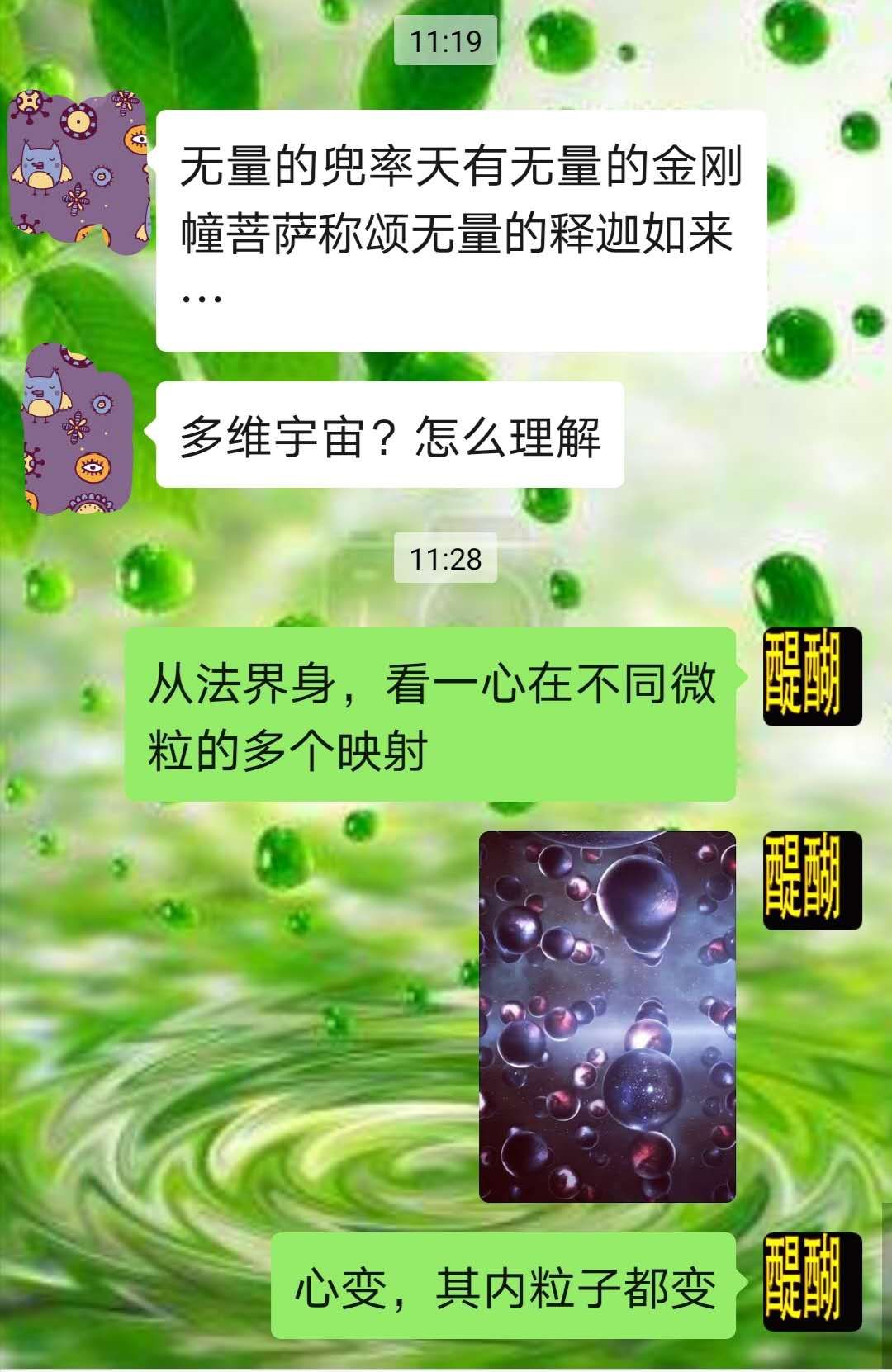 多维宇宙怎么理解？ 心变，其内粒子都变