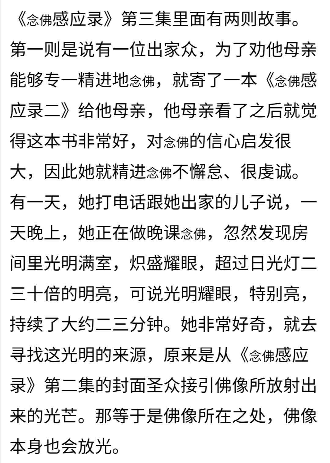 “念佛人有四十里光明烛身，魔不能犯。”