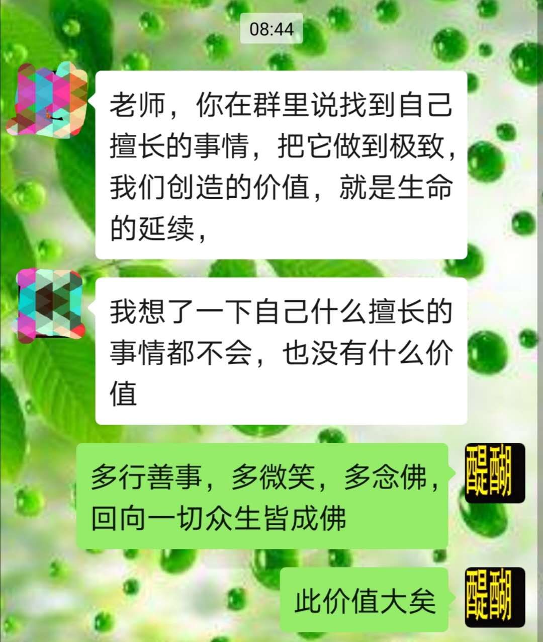 生命的价值与意义