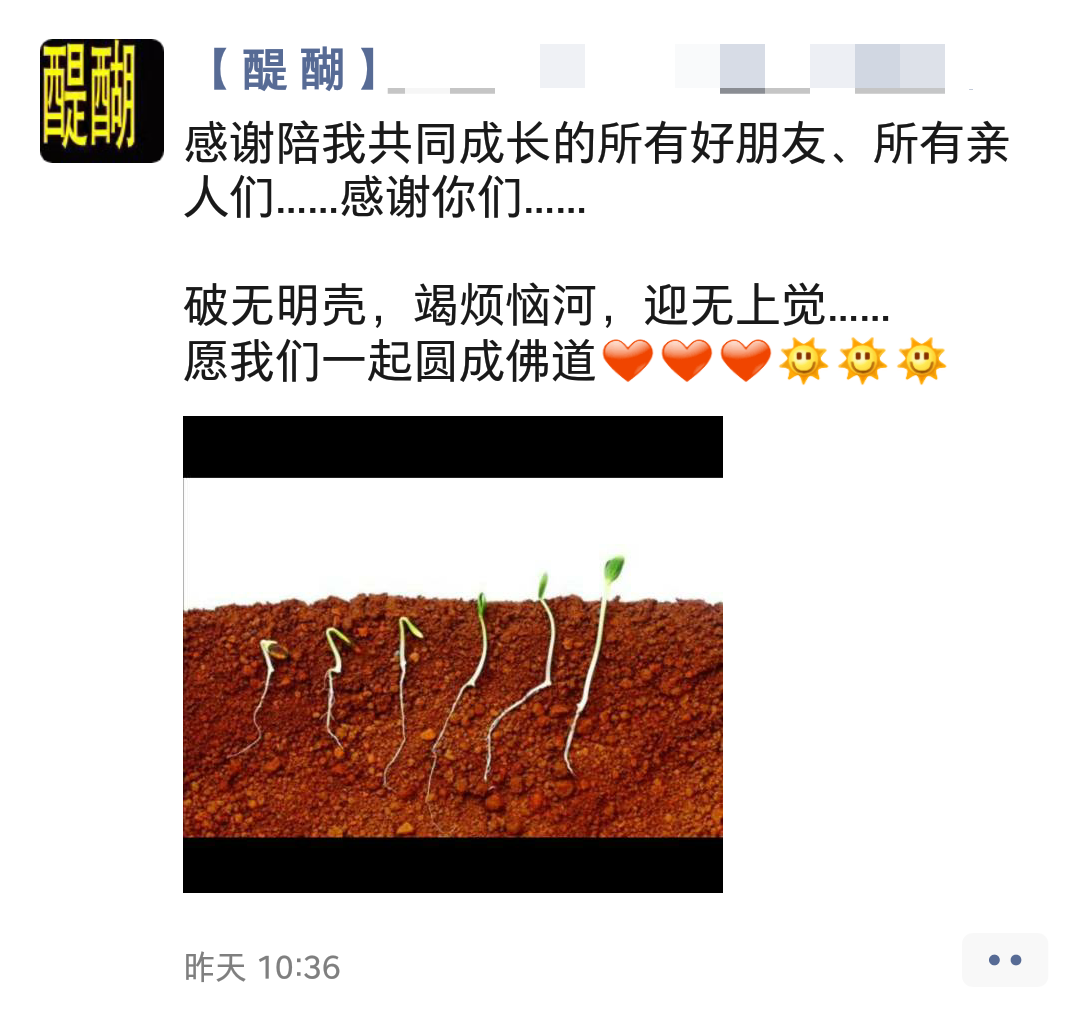 感谢陪我共同成长的所有好朋友、所有亲人们……感谢你们……  破无明壳，竭烦恼河，迎无上觉…… 愿我们一起圆成佛道