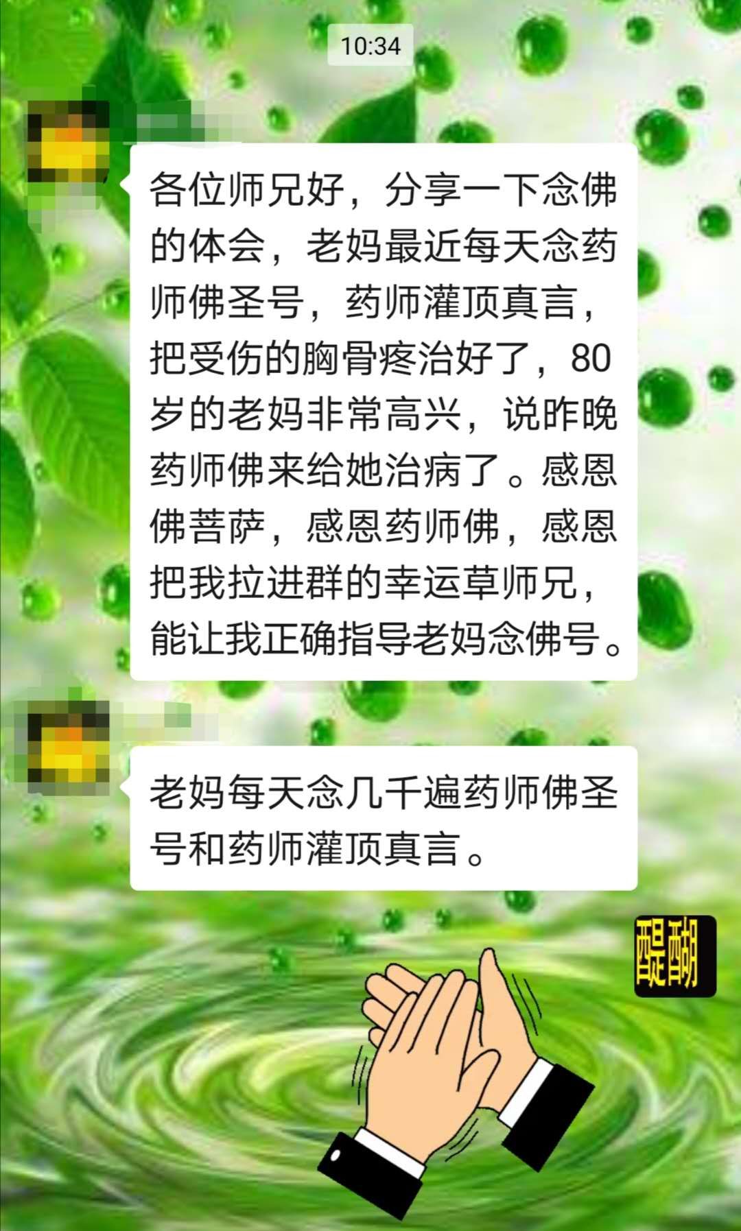 感恩药师佛