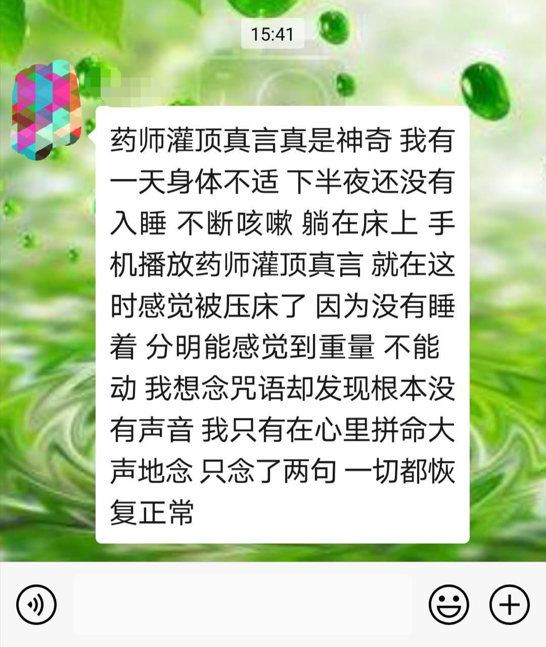 感恩药师佛