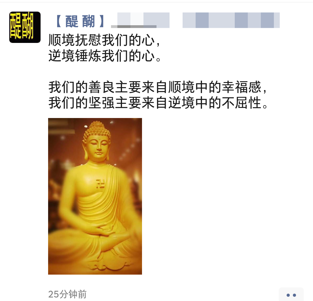 顺境抚慰我们的心， 逆境锤炼我们的心。