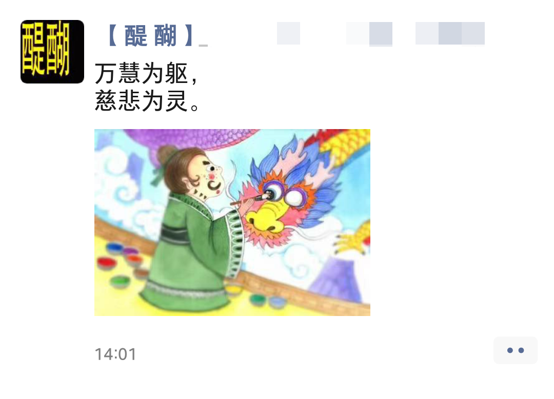 万慧为躯， 慈悲为灵。