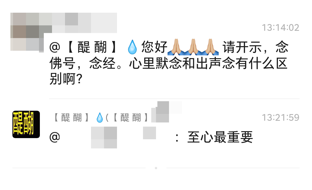 心里默念还是出声念好？至心最重要