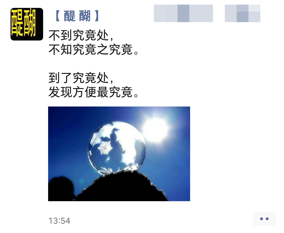 不到究竟处， 不知究竟之究竟。  到了究竟处， 发现方便最究竟。