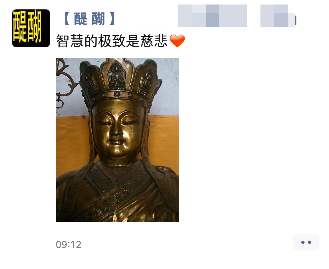 智慧的极致是慈悲