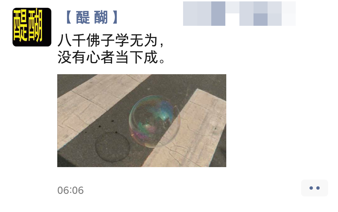 八千佛子学无为， 没有心者当下成。