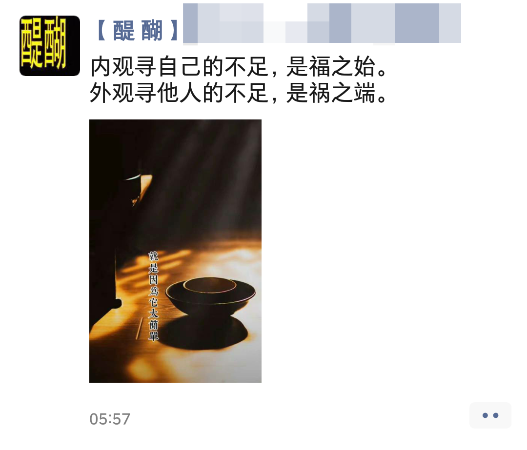内观寻自己的不足，是福之始。 外观寻他人的不足，是祸之端。