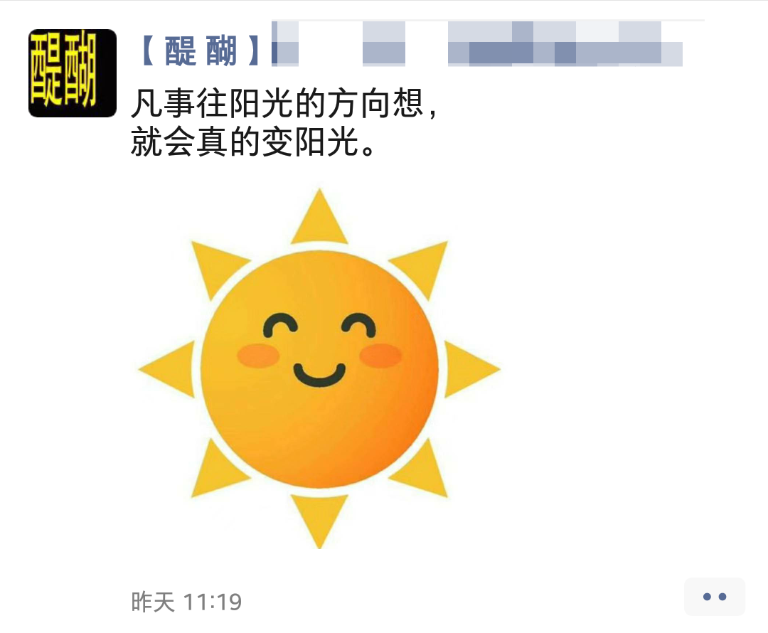 凡事往阳光的方向想， 就会真的变阳光