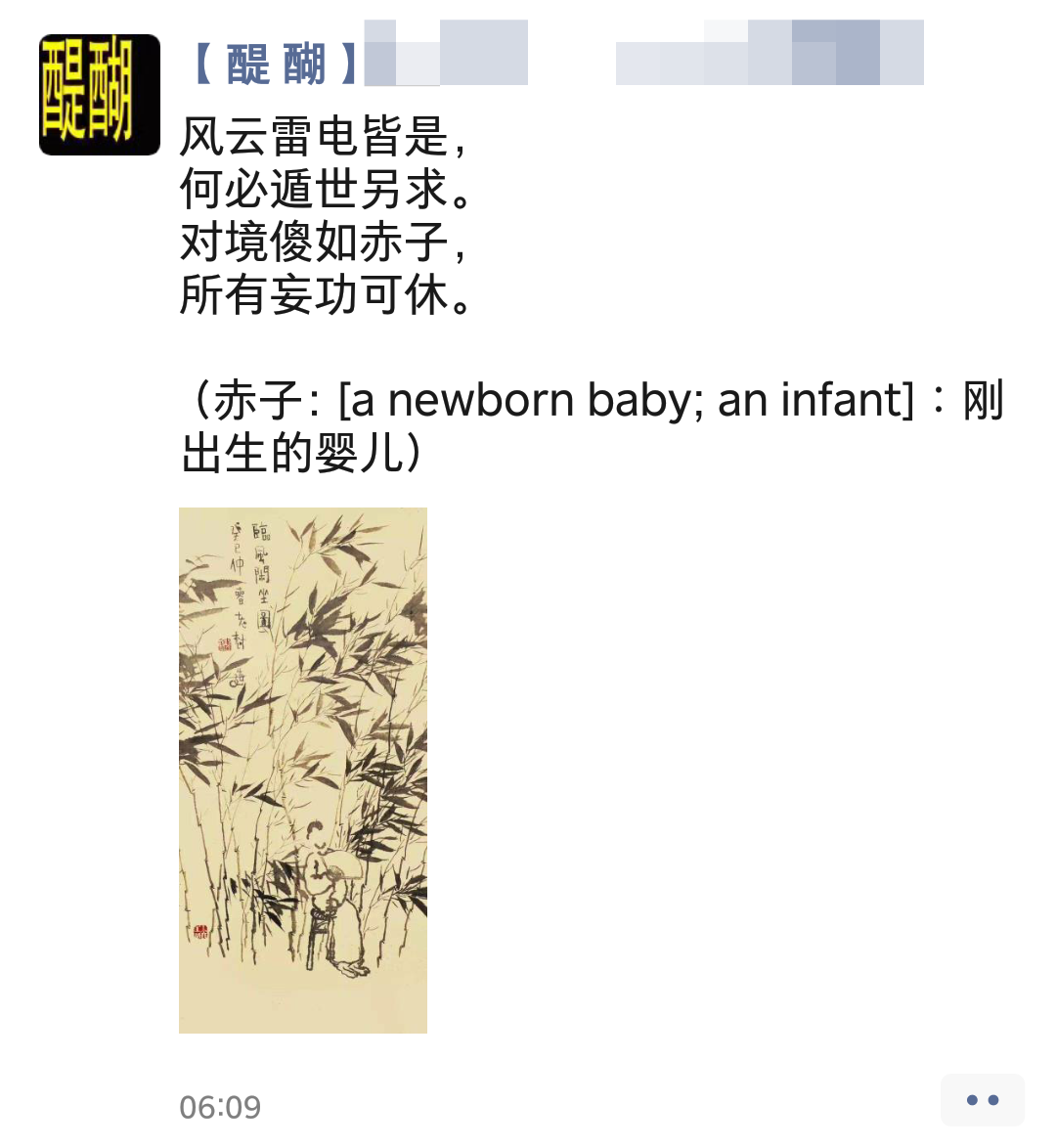 对境傻如赤子， 所有妄功可休。