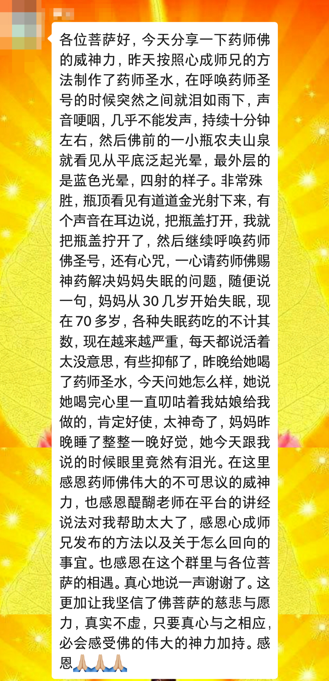心诚则灵，来自群里师兄的反馈。  南无药师琉璃光如来