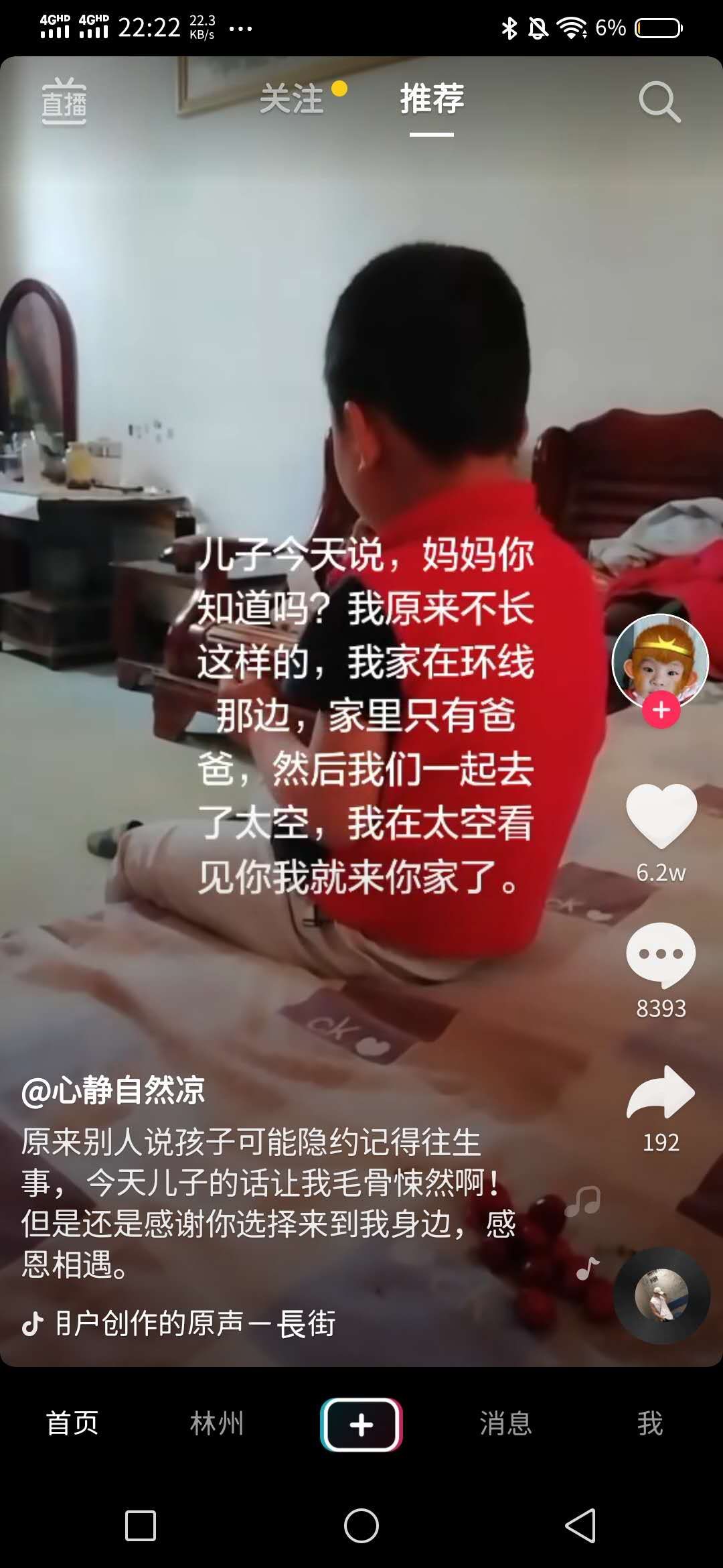 太空看见你，就来你家了