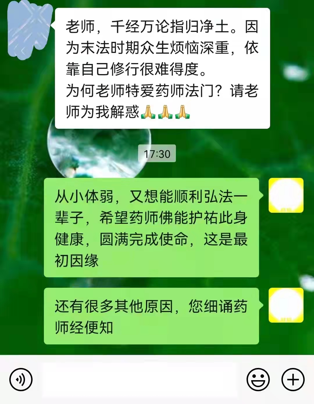 为何老师修药师法门？